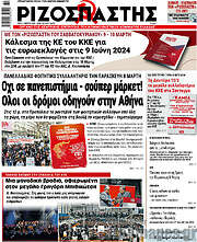 /Ριζοσπάστης