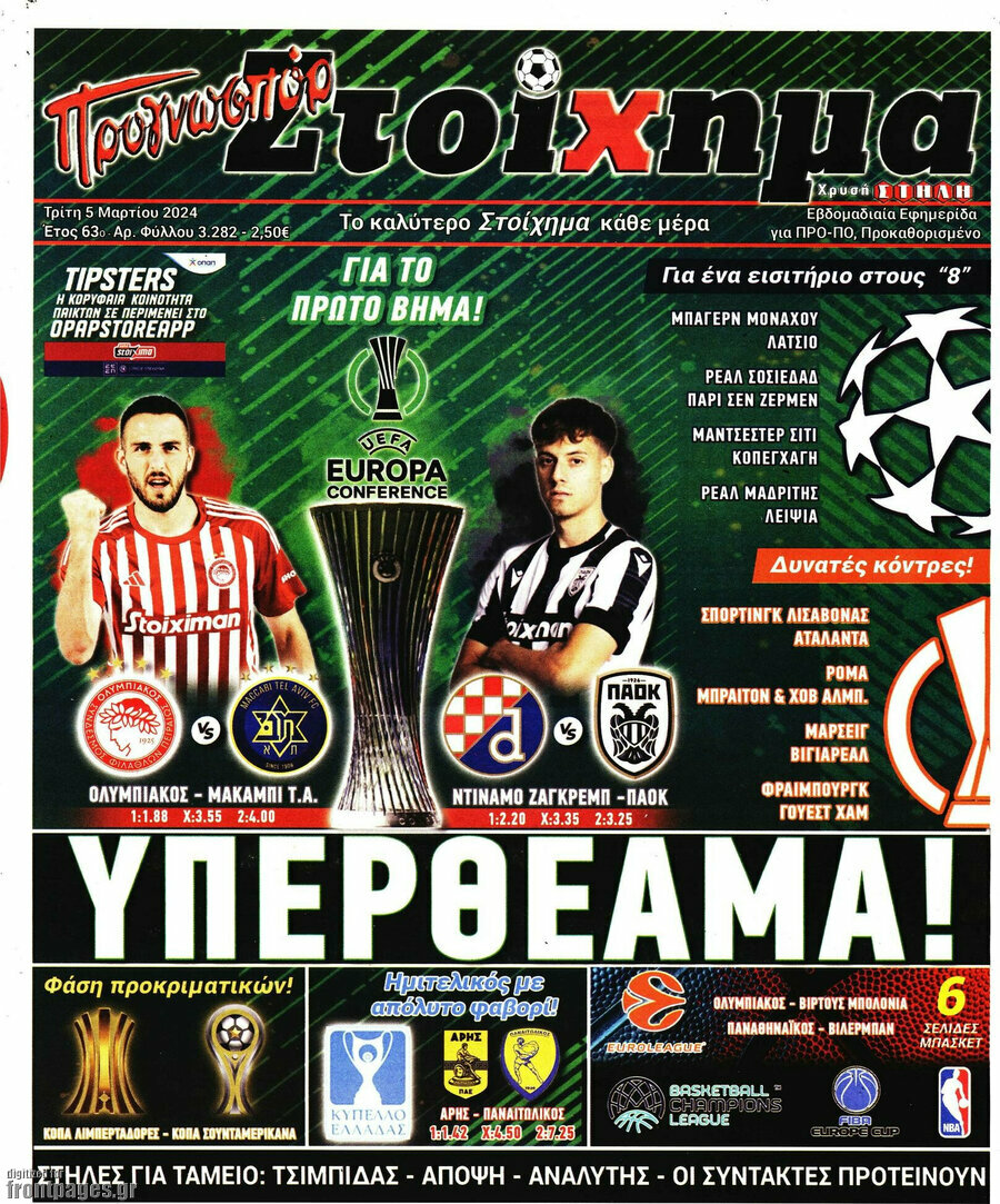 Προγνωσπόρ Στοίχημα