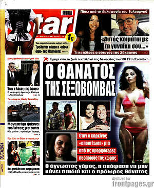 Πρωτοσέλιδο εφημερίδας Star press - protoselida
