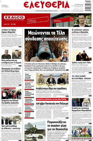 Πρωτοσέλιδο Ελευθερία