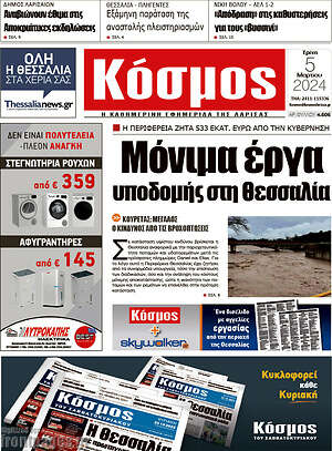 Πρωτοσέλιδο Κόσμος