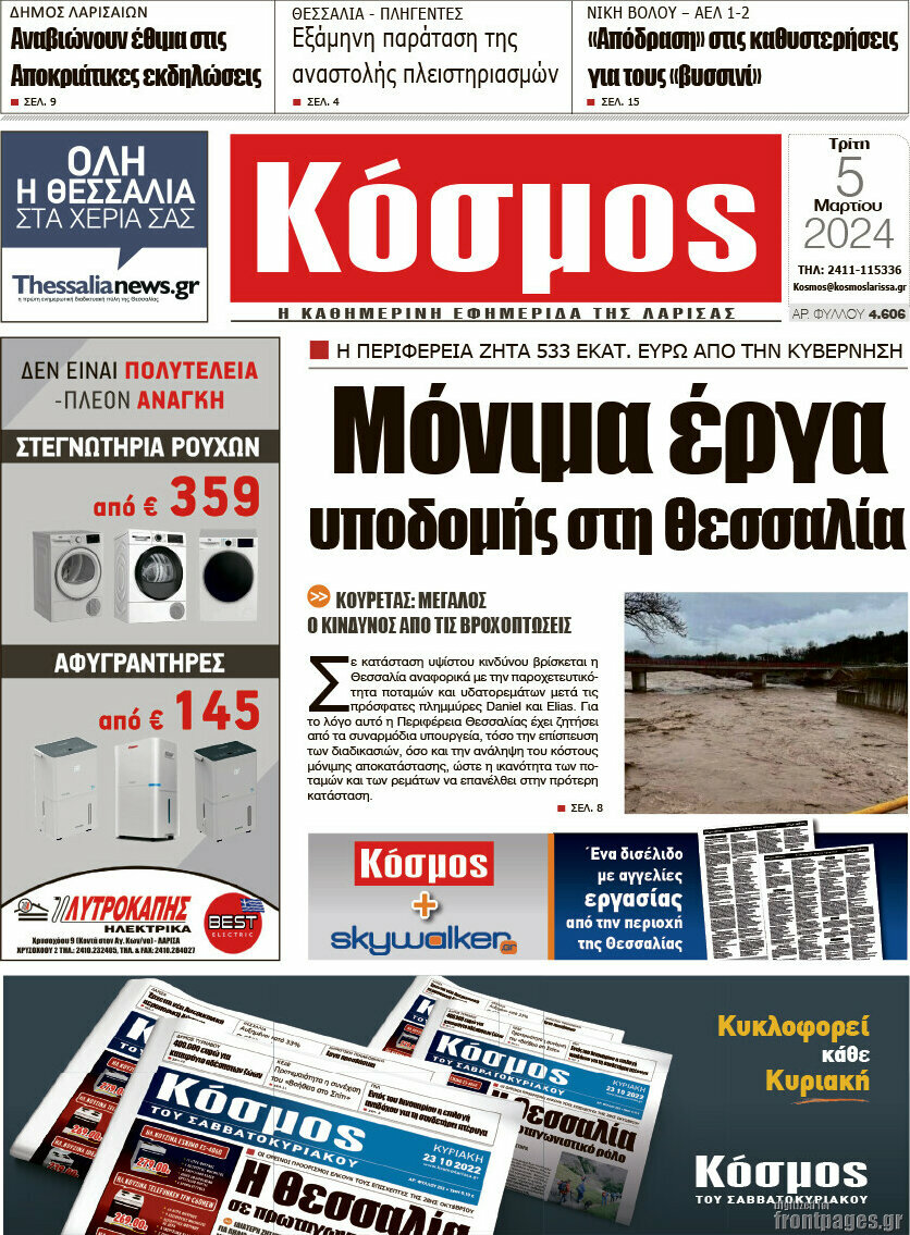 Κόσμος