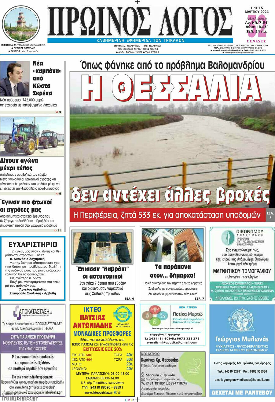 Πρωινός Λόγος