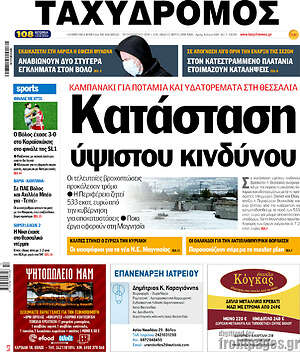 Πρωτοσέλιδο Ταχυδρόμος