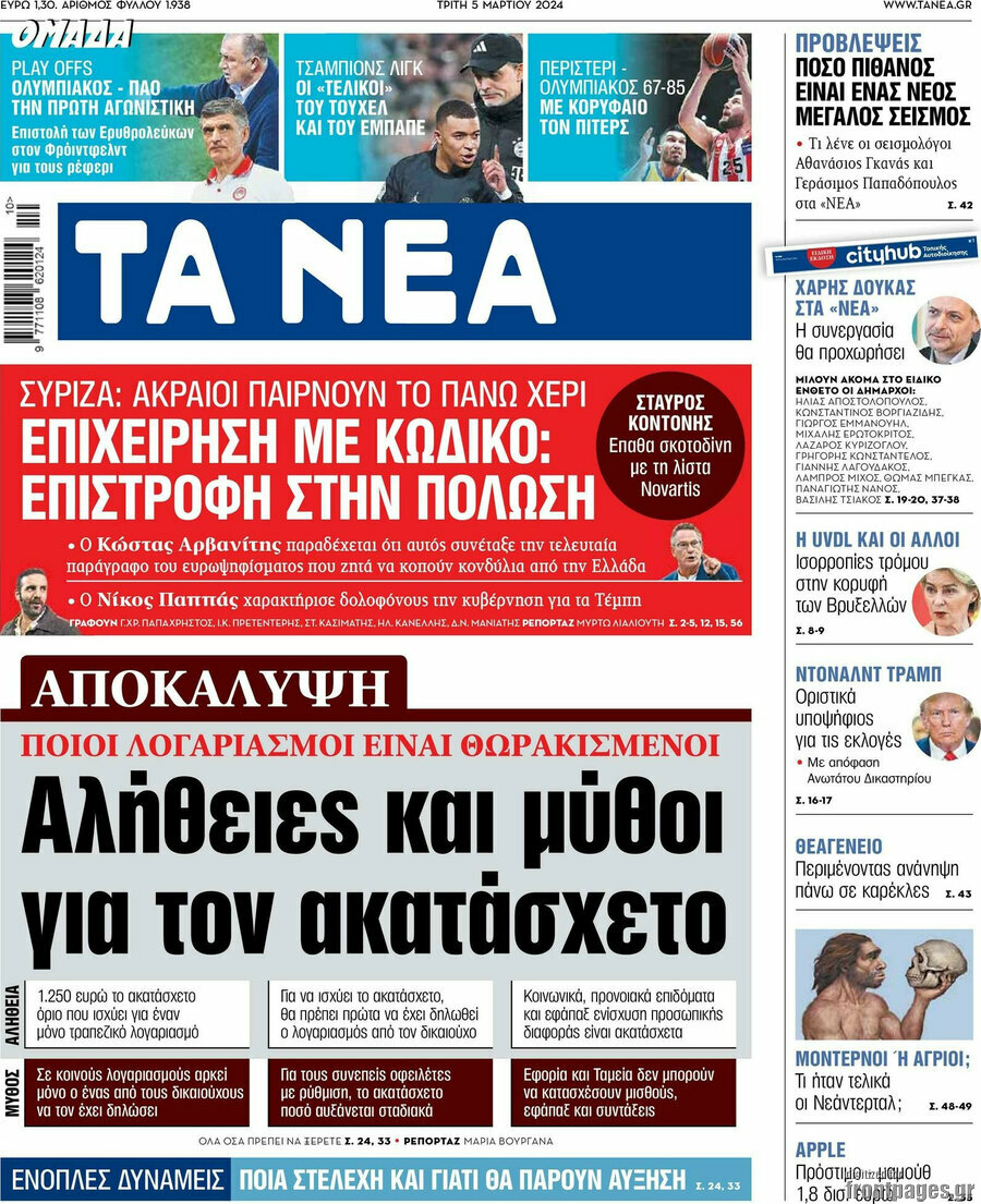 Τα Νέα