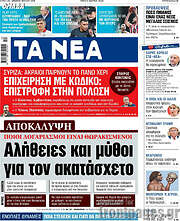 /Τα Νέα