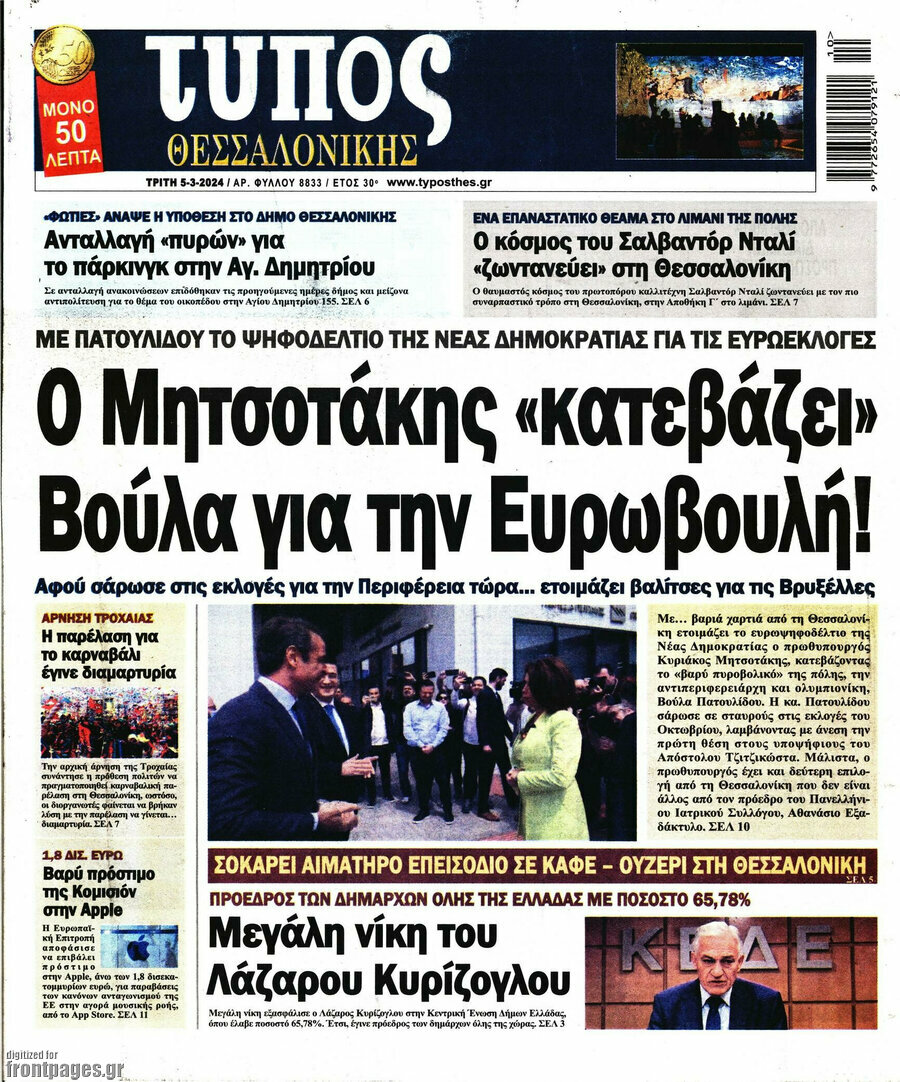 Τύπος Θεσσαλονίκης