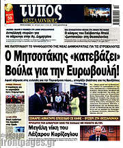 /Τύπος Θεσσαλονίκης