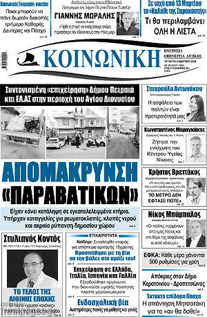 Πρωτοσέλιδο Κοινωνική