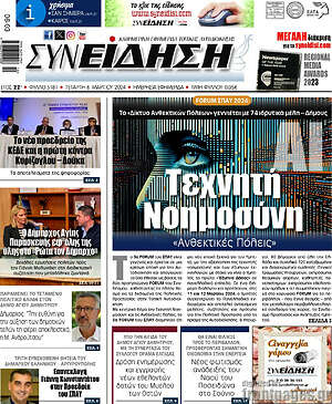 Πρωτοσέλιδο Συνείδηση
