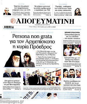 Απογευματινή - Persona non grata για τον Αρχιεπίσκοπο η κυρία Πρόεδρος