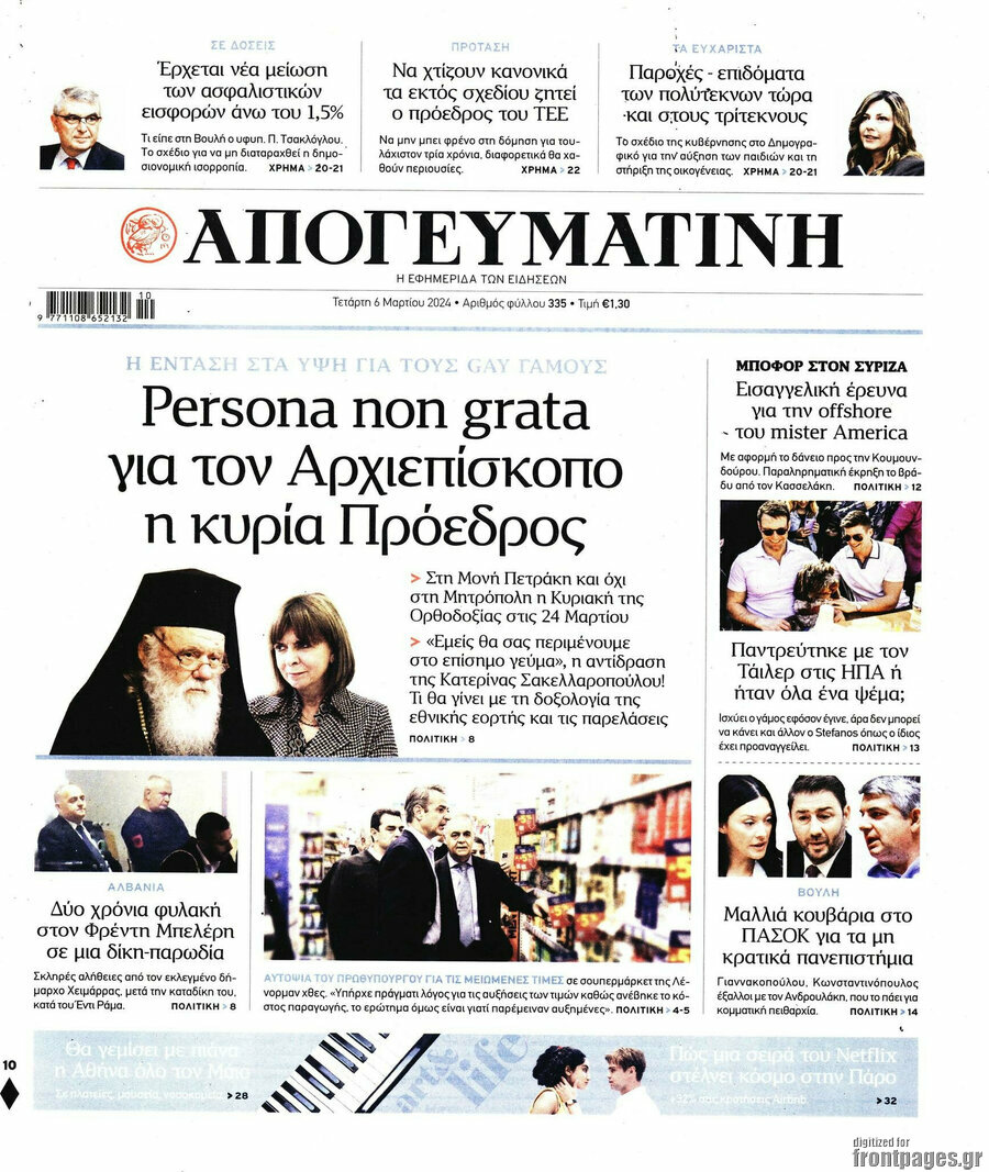 Απογευματινή