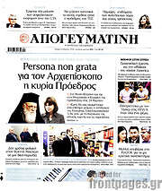 /Απογευματινή