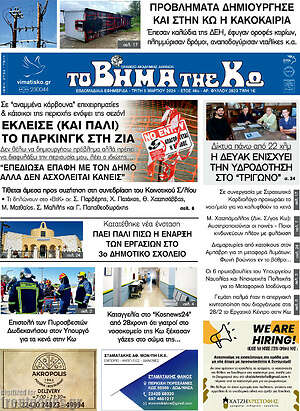 Πρωτοσέλιδο Βήμα της Κω