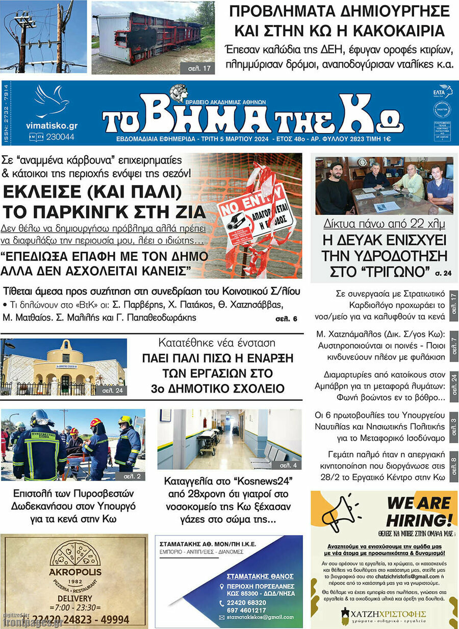 Βήμα της Κω