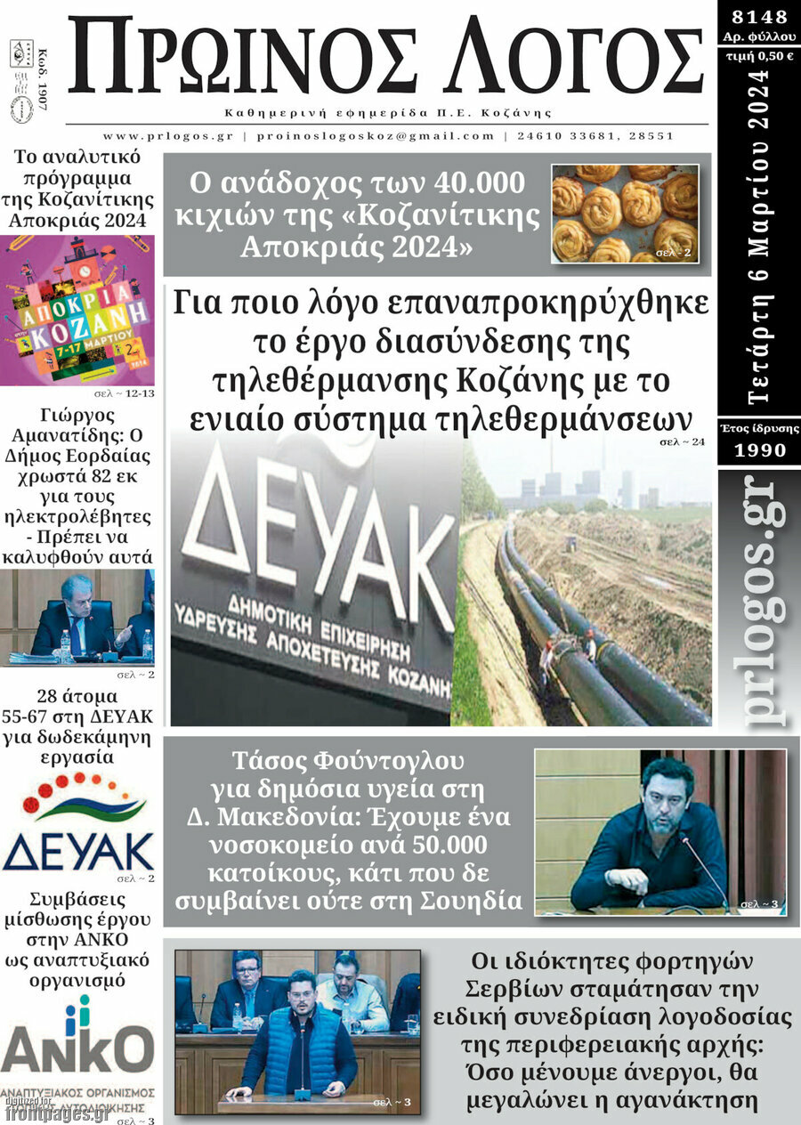 Πρωινός Λόγος