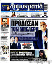 /Δημοκρατία