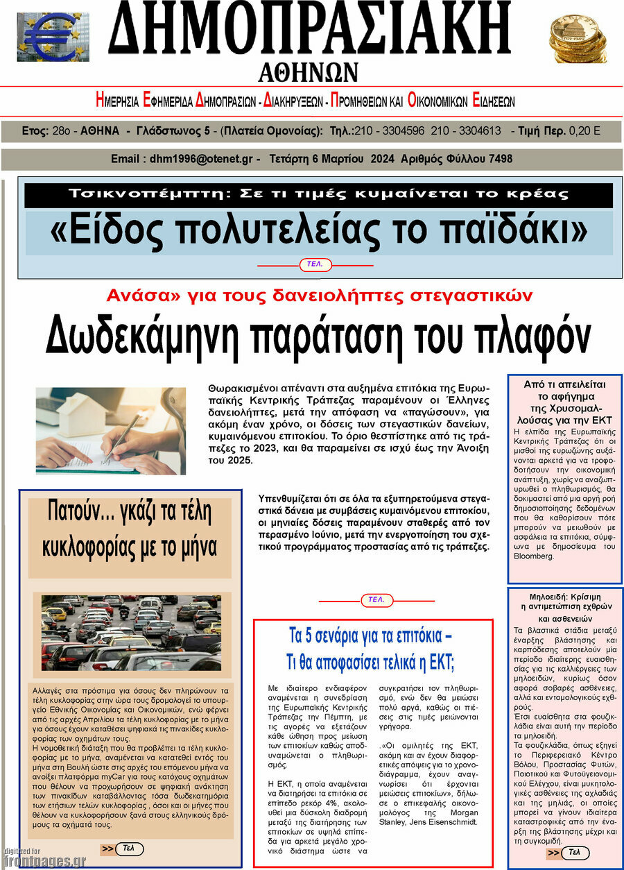 Δημοπρασιακή Αθηνών