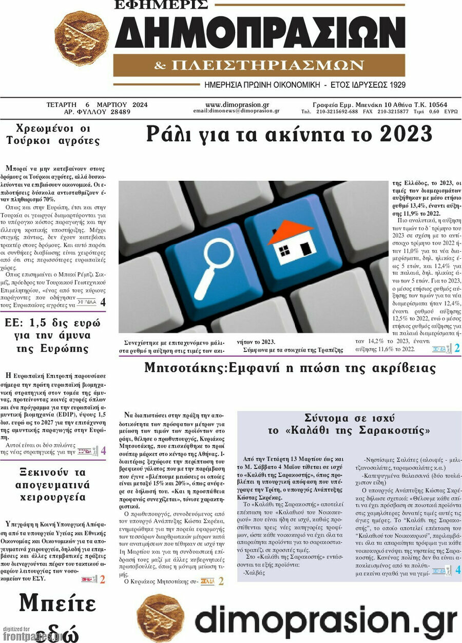 Εφημερίς Δημοπρασιών