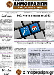 /Εφημερίς Δημοπρασιών