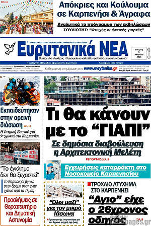 Πρωτοσέλιδο Ευρυτανικά Νέα