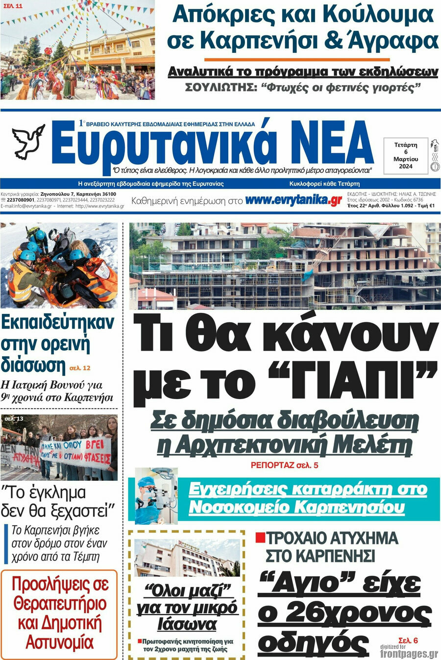 Ευρυτανικά Νέα