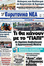 /Ευρυτανικά Νέα