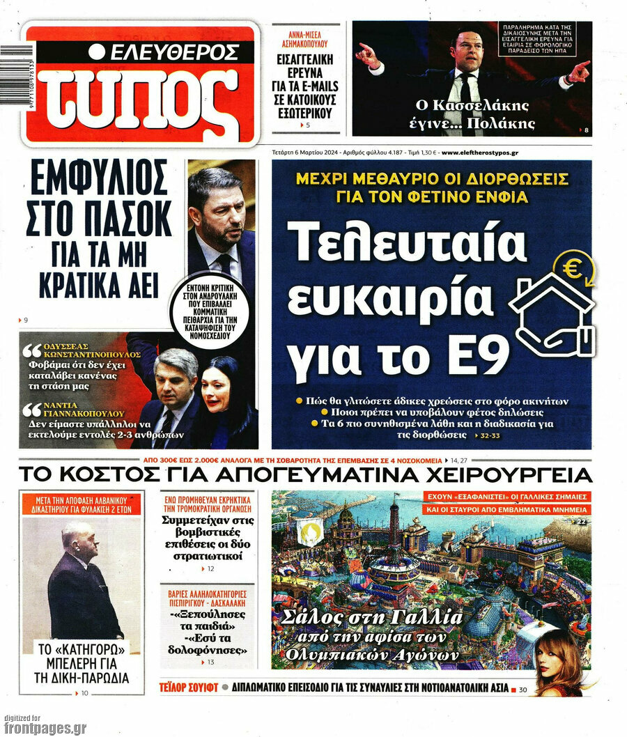 Ελεύθερος Τύπος