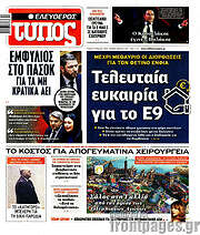 /Ελεύθερος Τύπος