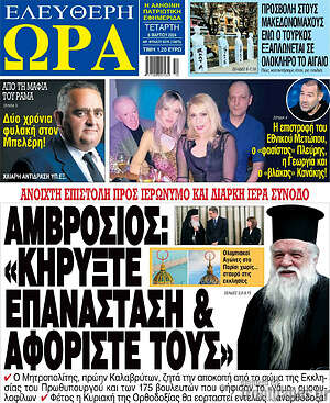 Εφημερίδα Ελεύθερη ώρα