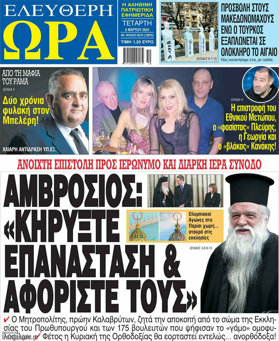 Ελεύθερη ώρα