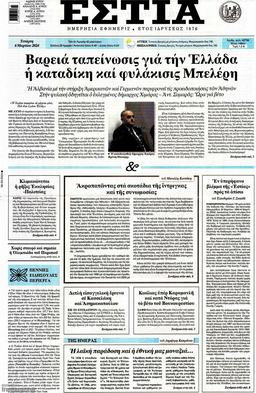 Εστία