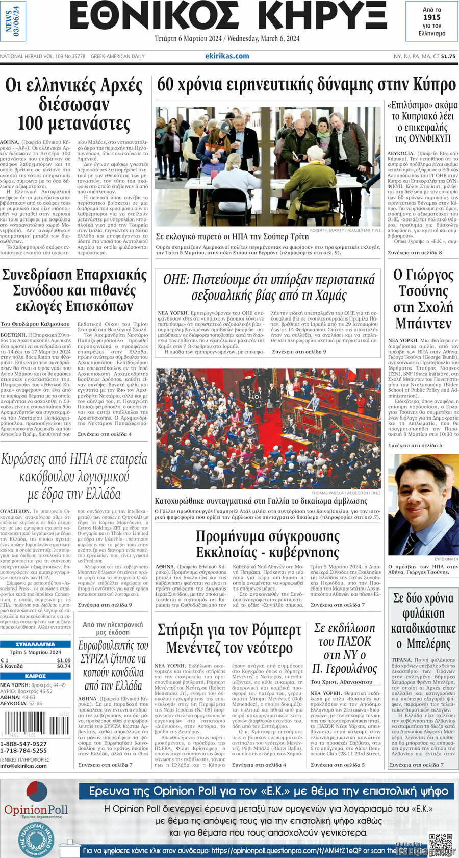 Εθνικός Κήρυξ