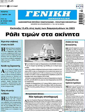 Πρωτοσέλιδο Γενική Δημοπρασιών