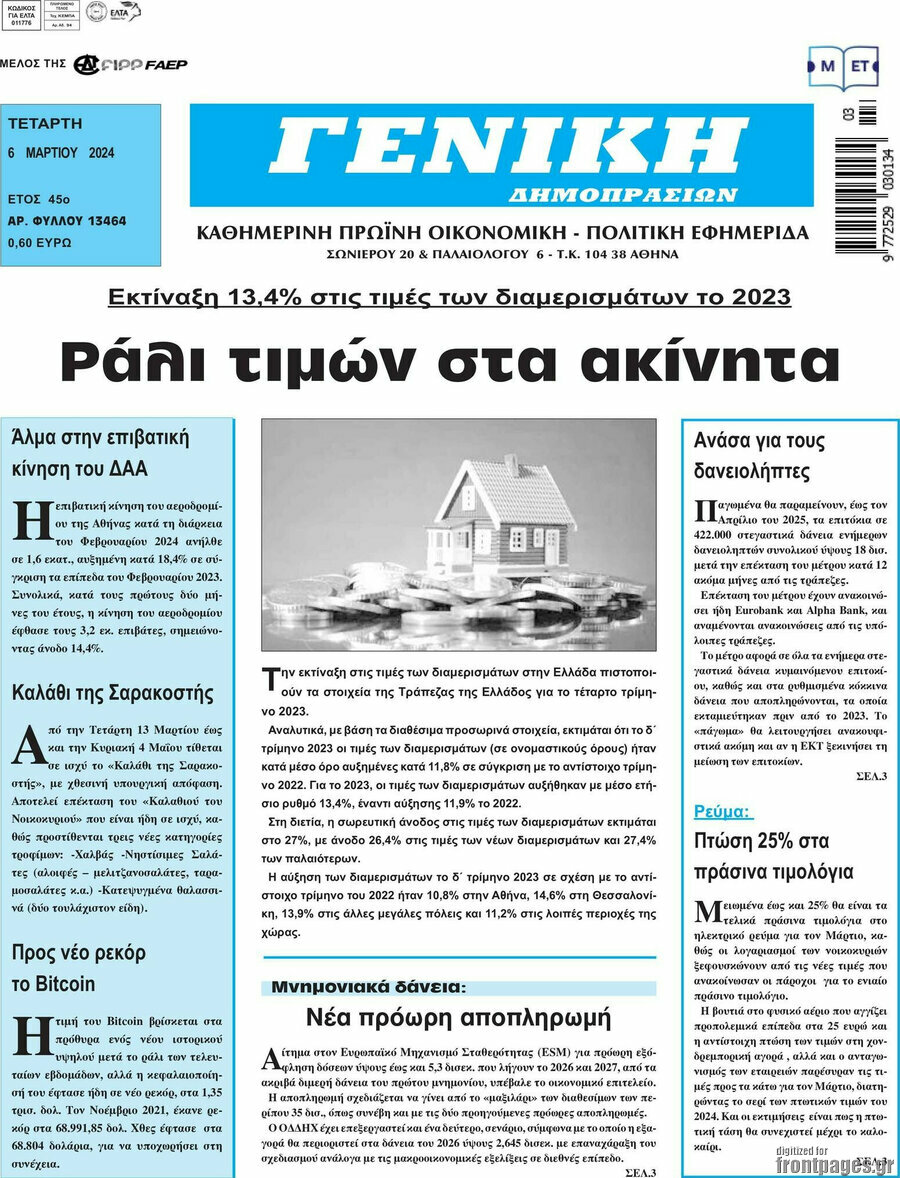 Γενική Δημοπρασιών