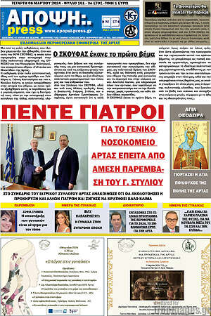 Πρωτοσέλιδο Άποψη