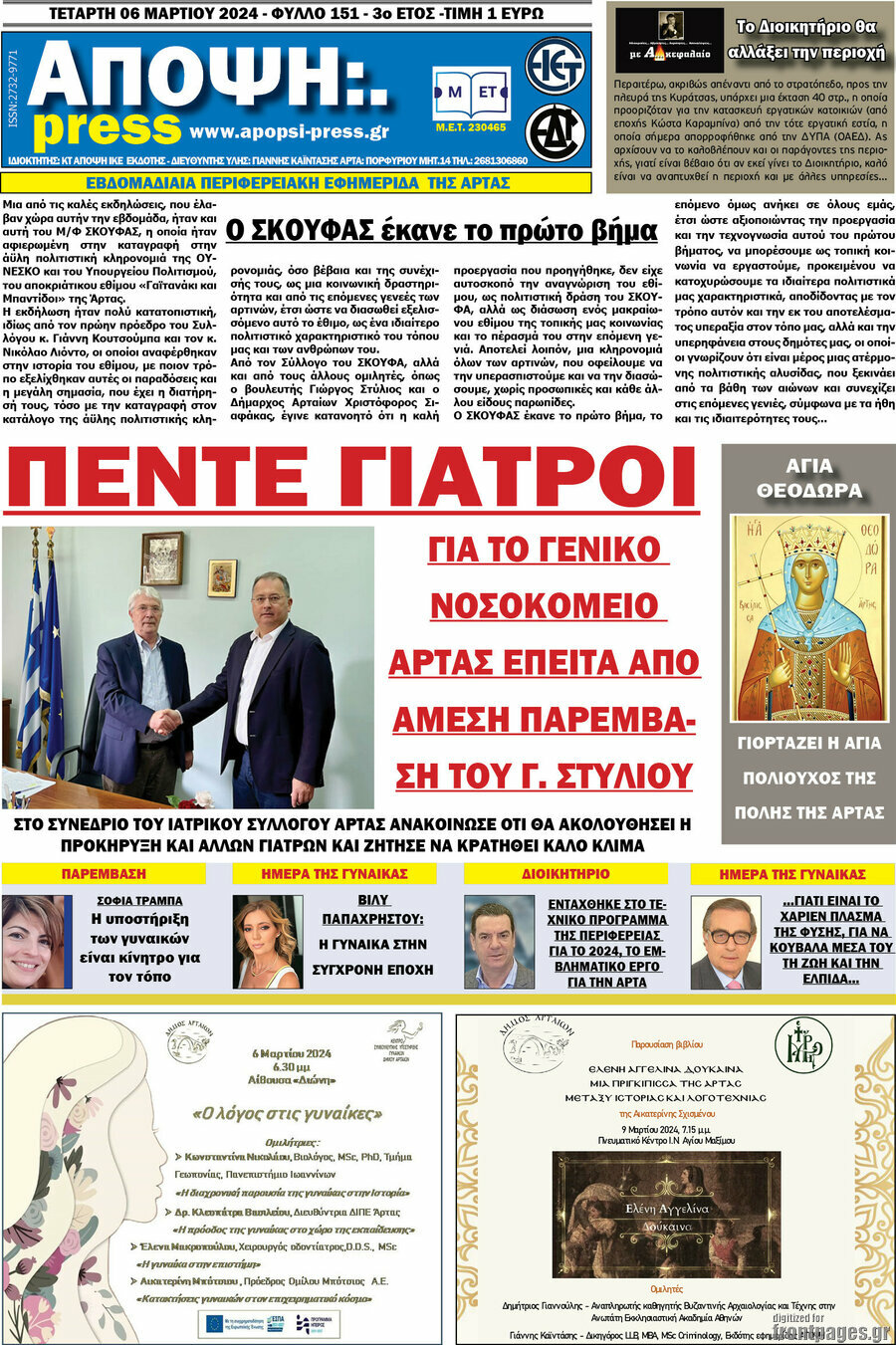 Άποψη