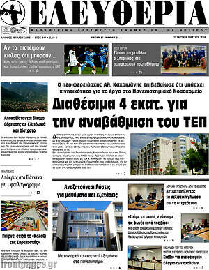 Πρωτοσέλιδο Ελευθερία
