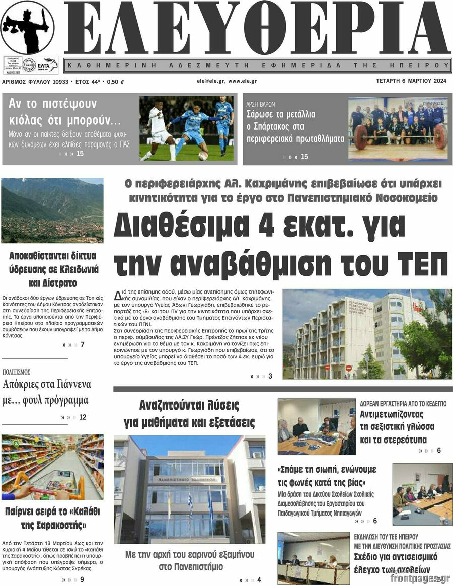 Ελευθερία