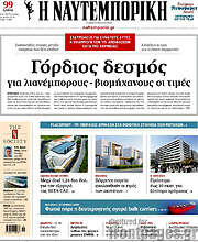 /Η Ναυτεμπορική