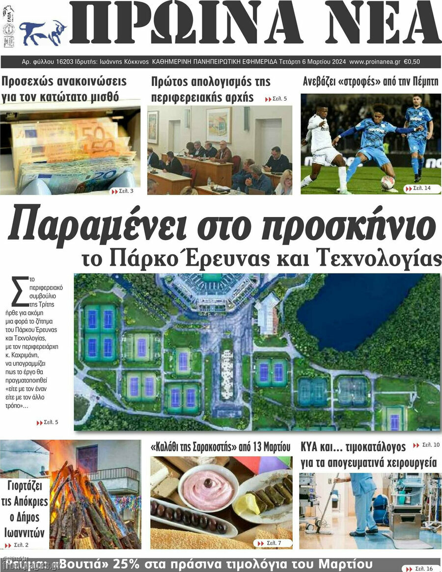 Πρωινά νέα