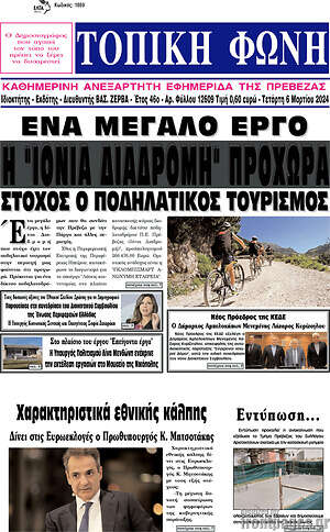 Πρωτοσέλιδο Τοπική Φωνή