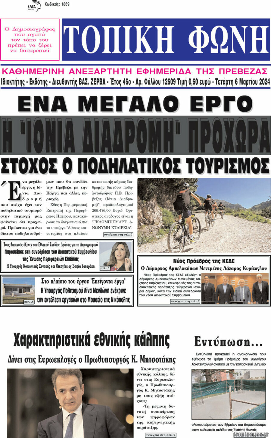 Τοπική Φωνή