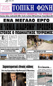 /Τοπική Φωνή