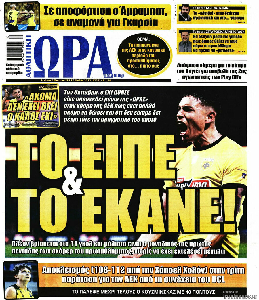 Η Ώρα των Σπορ