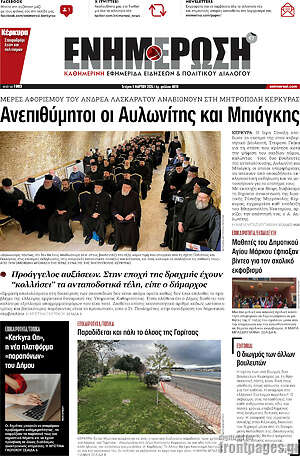 Πρωτοσέλιδο Ενημέρωση