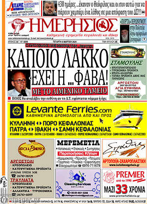 Πρωτοσέλιδο Ημερήσιος
