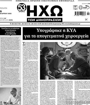 Πρωτοσέλιδο Ηχώ των Δημοπρασιών