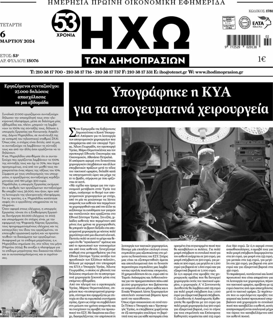 Ηχώ των Δημοπρασιών