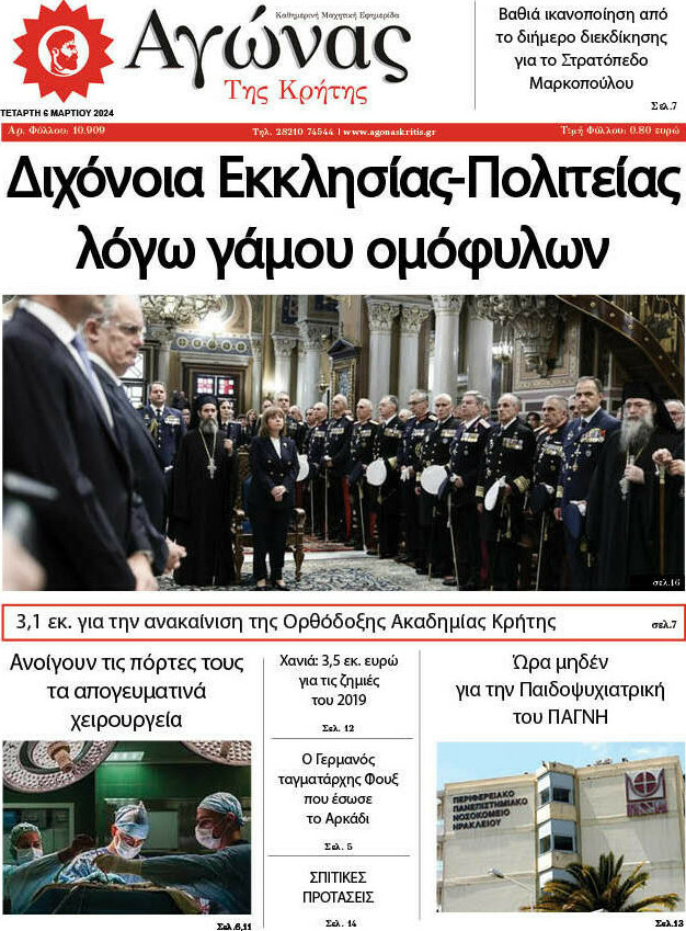 Αγώνας της Κρήτης